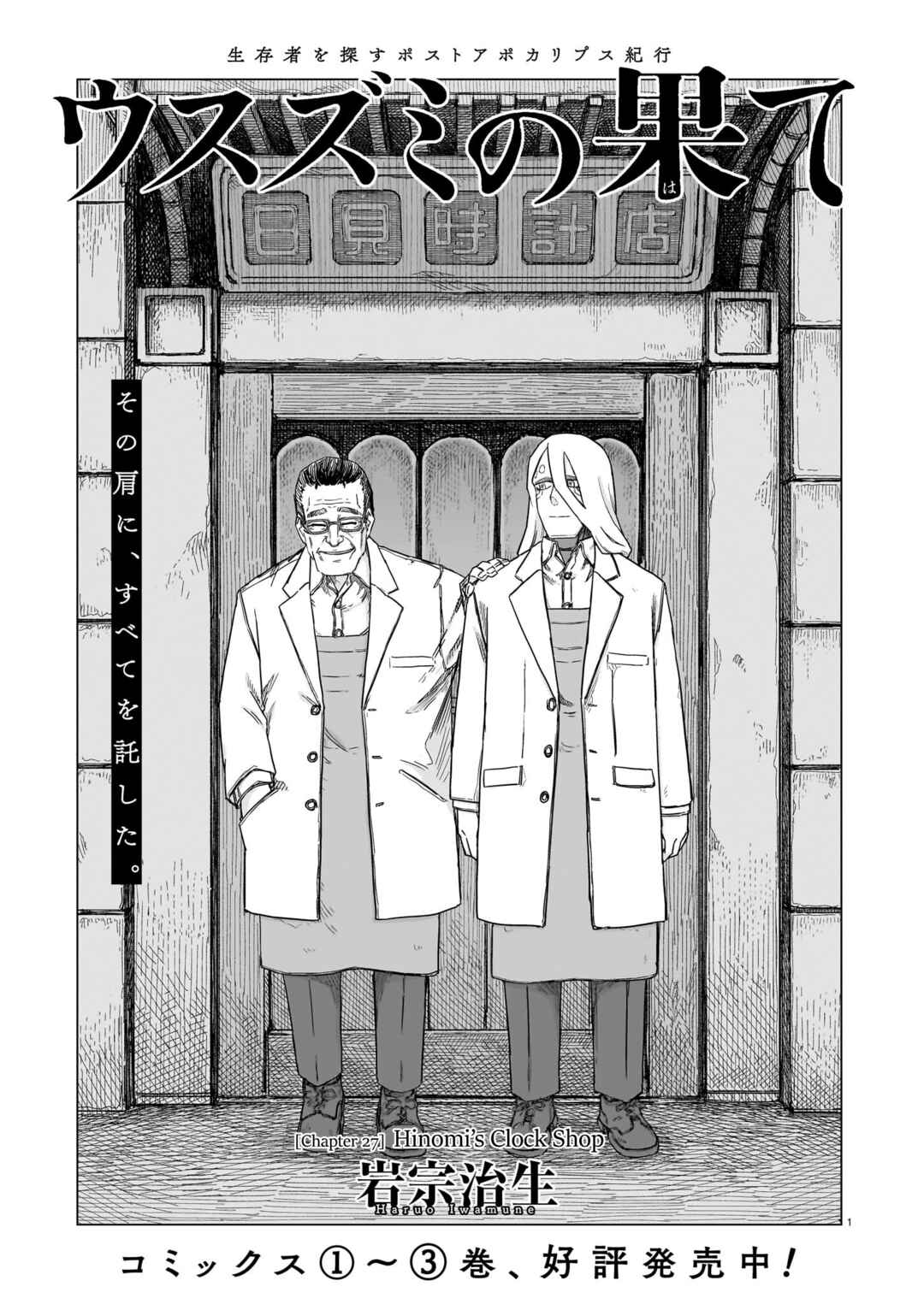 Usuzumi no Hate Chapter 27 - Page 1
