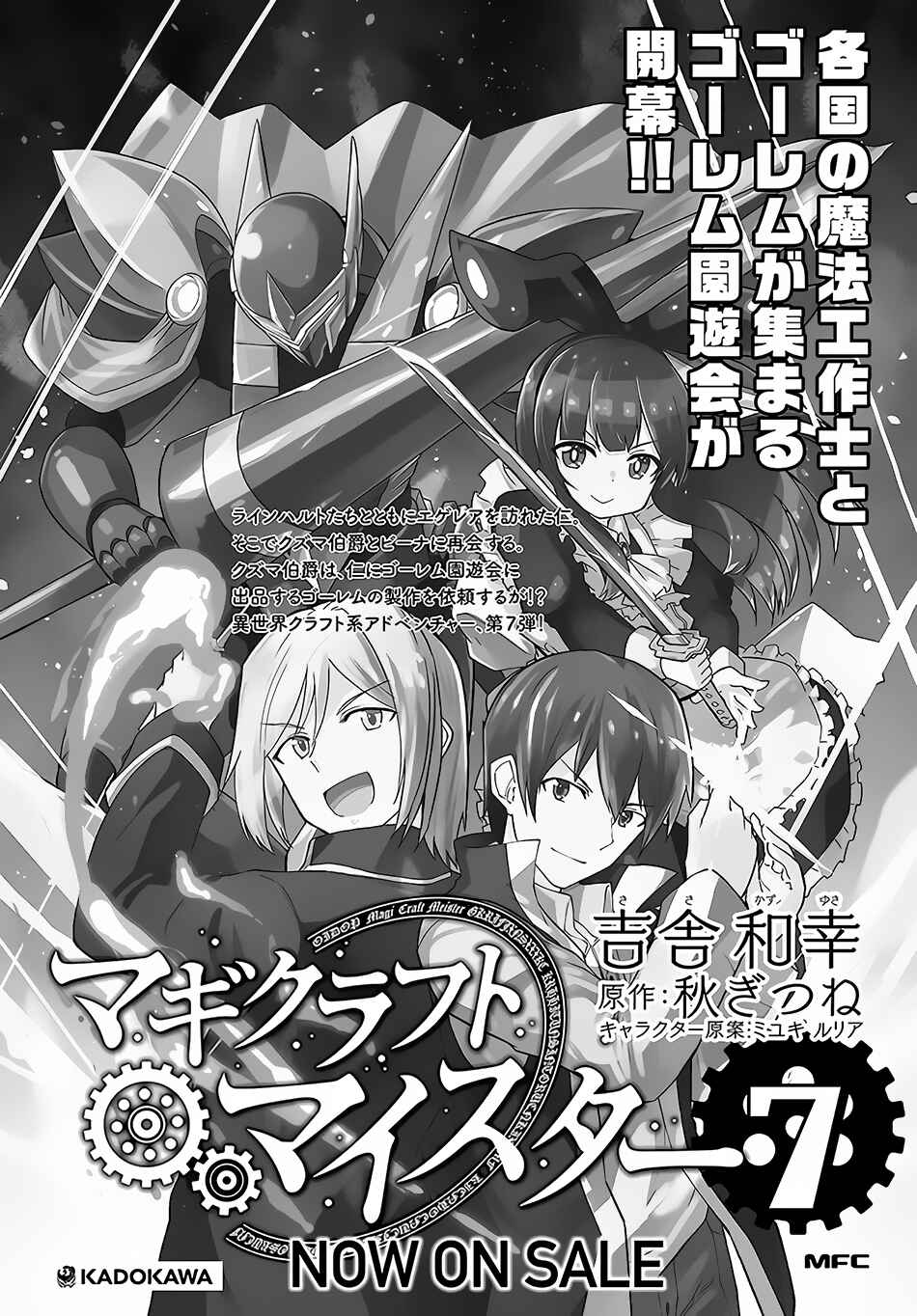 Magi Craft Meister Chapter 40 - Page 25
