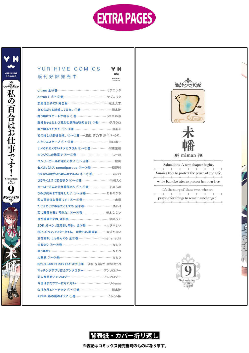 Watashi no Yuri wa Oshigoto desu! Chapter 46.6 - Page 8