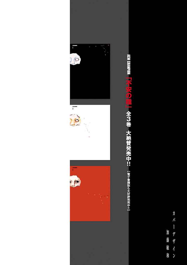 Fuan no Tane* Chapter 31 - Page 4