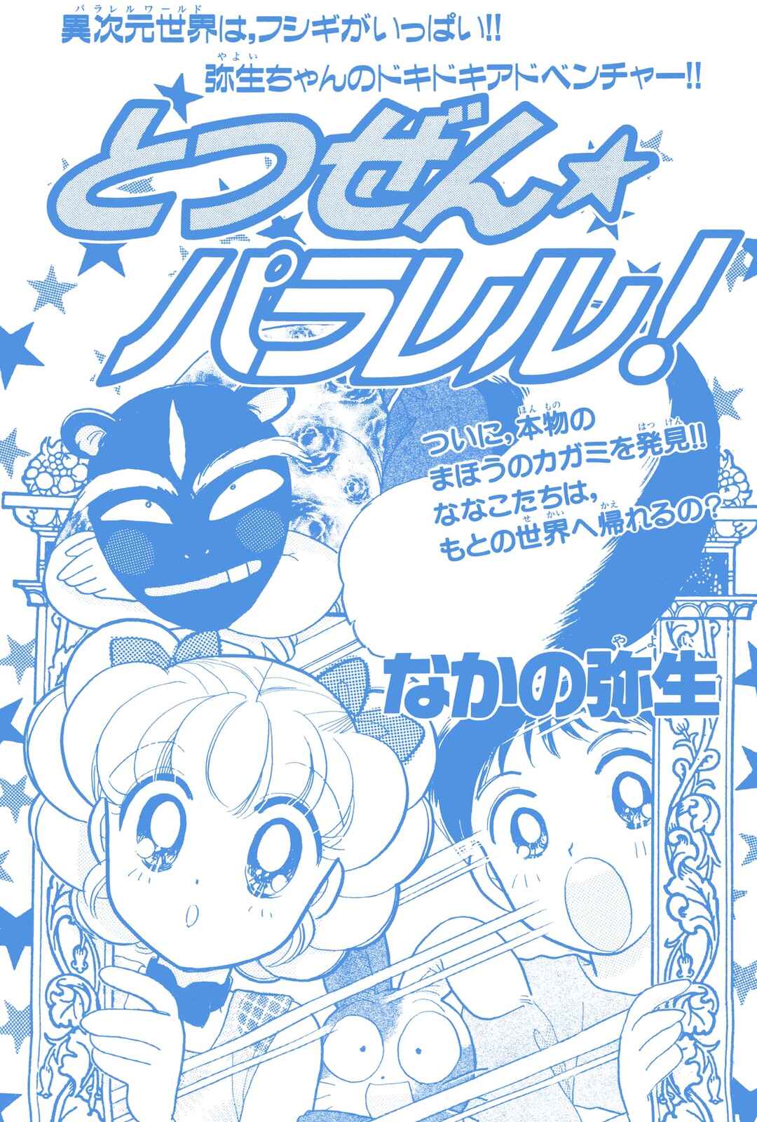 Totsuzen Parallel! Chapter 5 - Page 1