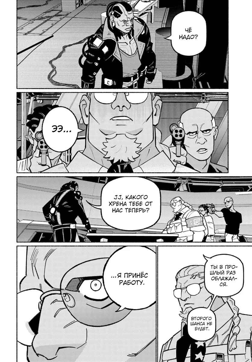 Cyberpunk: Edgerunners Madness Chapter 6.1 - Page 10