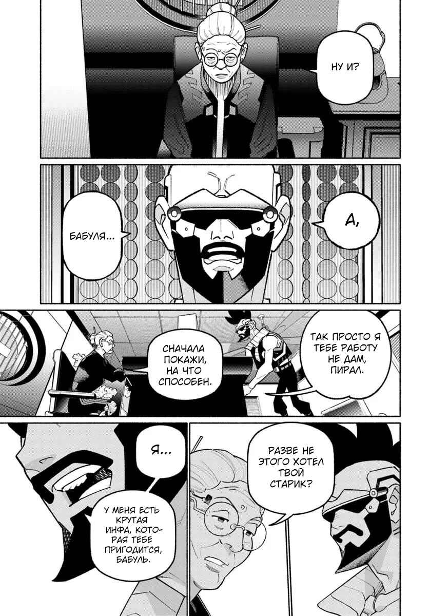 Cyberpunk: Edgerunners Madness Chapter 6.1 - Page 7