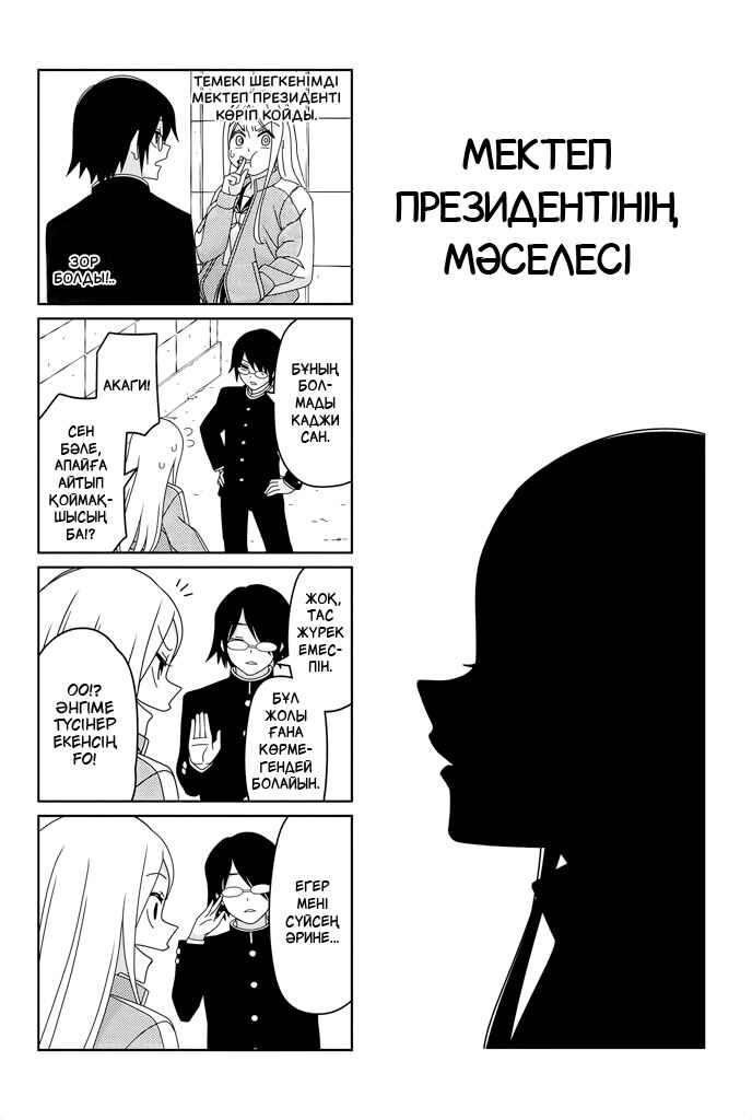 Tsuredure Children Chapter 4 - Page 1