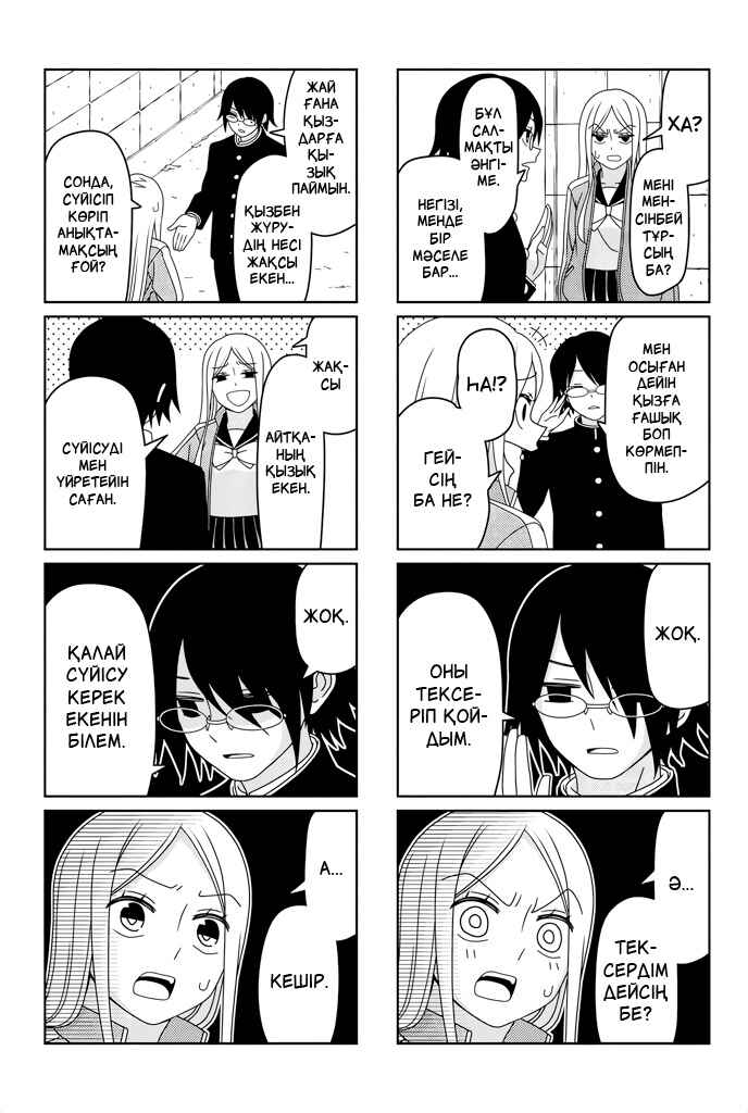 Tsuredure Children Chapter 4 - Page 2