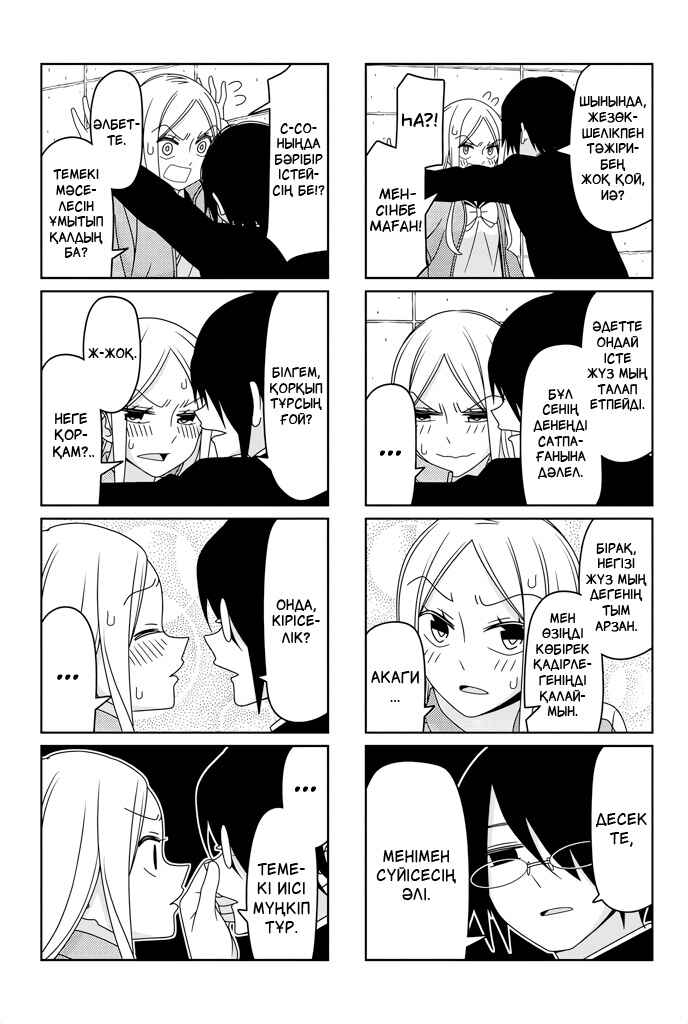 Tsuredure Children Chapter 4 - Page 4