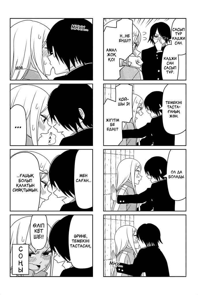 Tsuredure Children Chapter 4 - Page 5