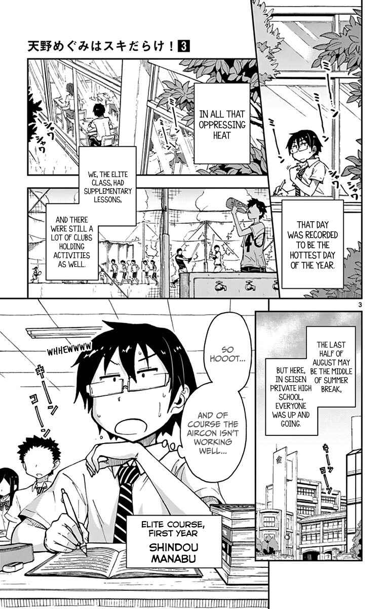 Amano Megumi wa Sukidarake! Chapter 24 - Page 3