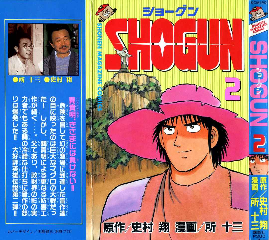Shogun Chapter 7 - Page 1