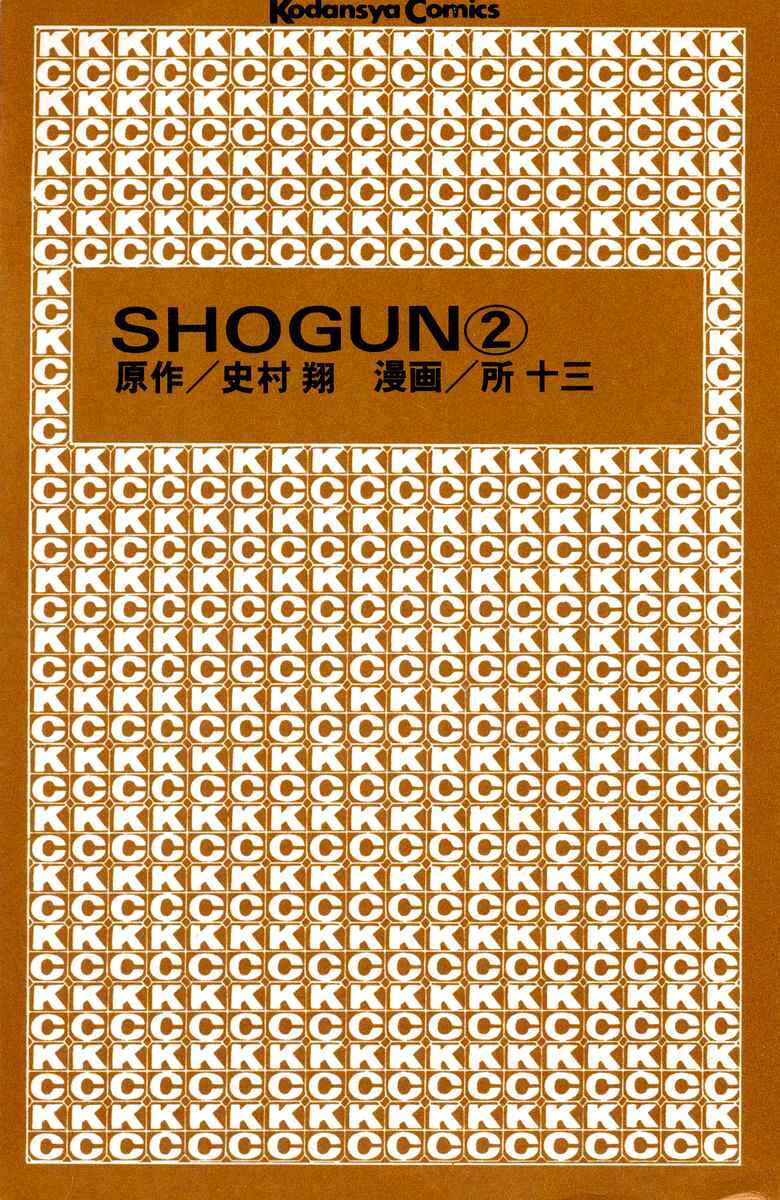 Shogun Chapter 7 - Page 2