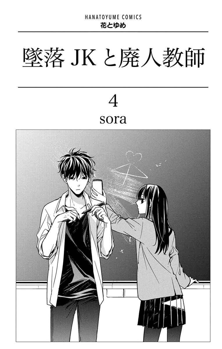 Tsuiraku JK to Haijin Kyoushi Chapter 21 - Page 3