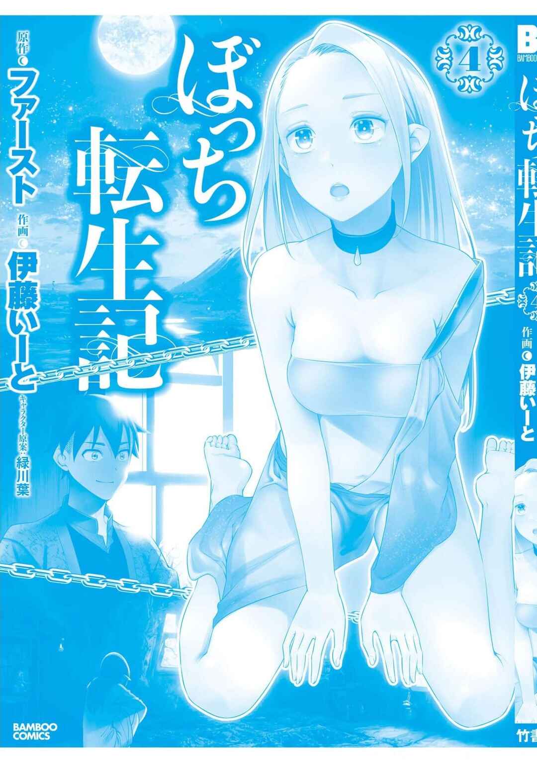 Bocchi Tenseiki Chapter 24 - Page 25
