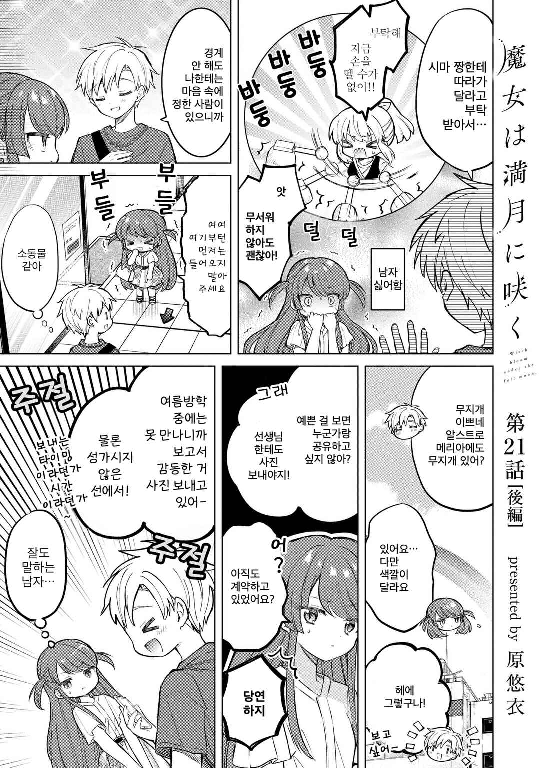 Majo wa Mangetsu ni Saku Chapter 21.2 - Page 1