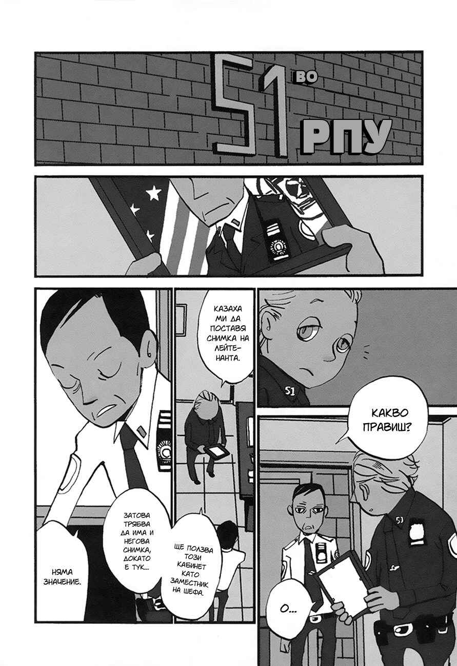 Coppers Chapter 1 - Page 12