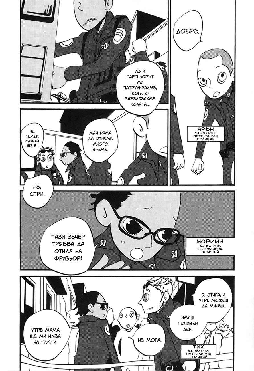 Coppers Chapter 1 - Page 16