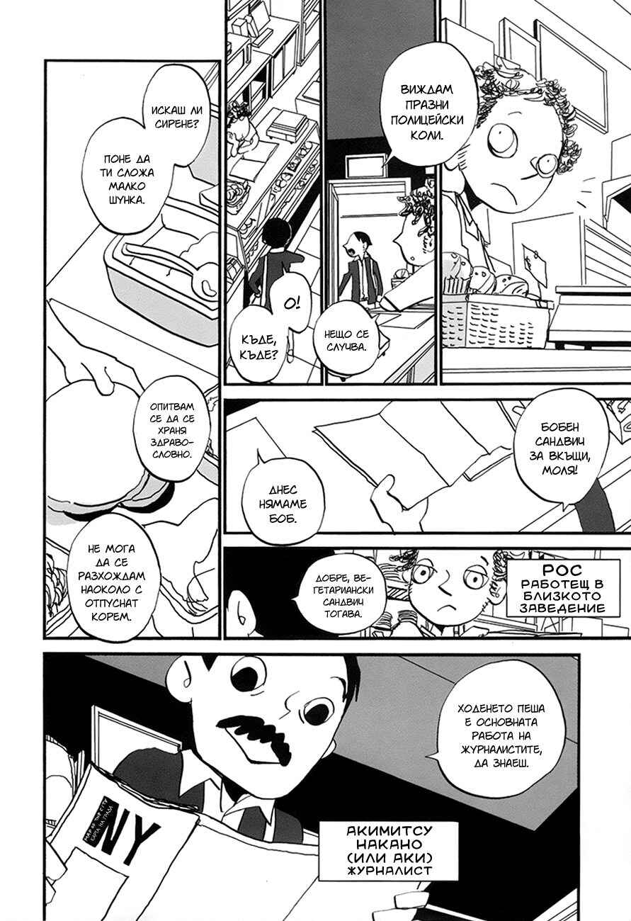 Coppers Chapter 1 - Page 18