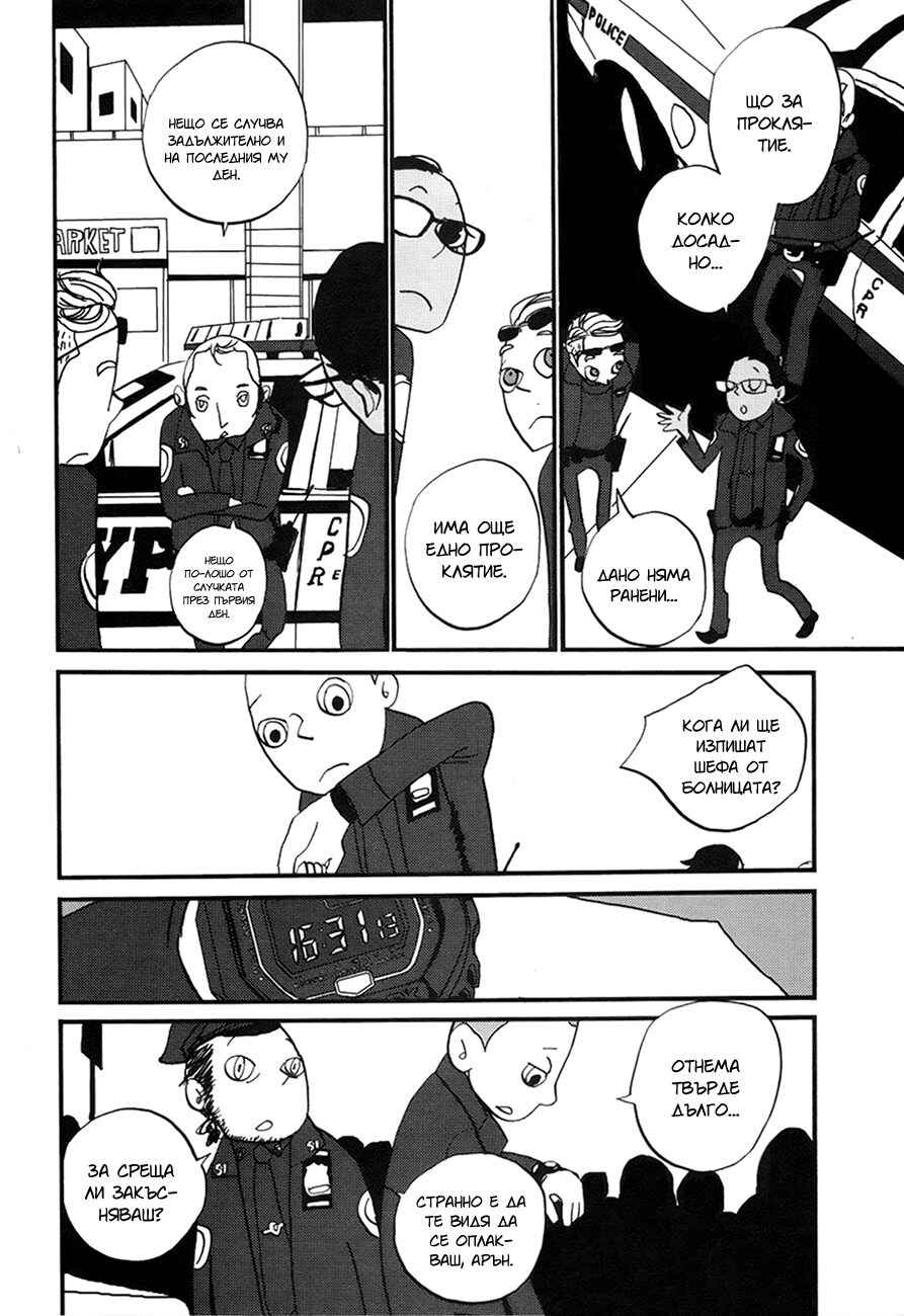Coppers Chapter 1 - Page 22