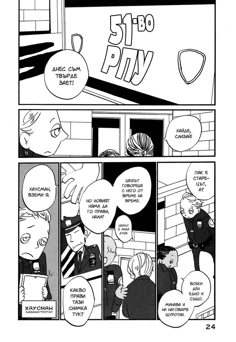 Coppers Chapter 1 - Page 28