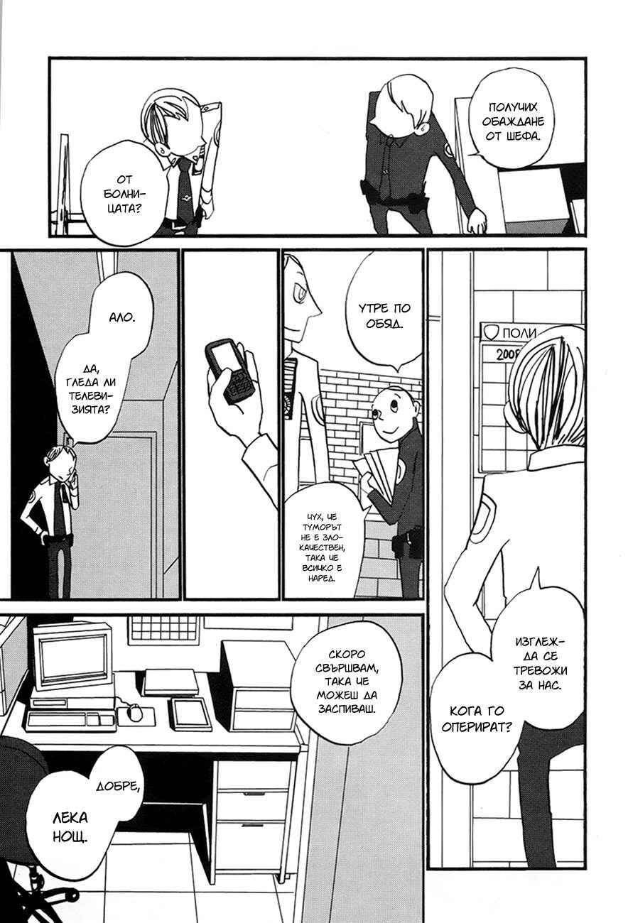 Coppers Chapter 1 - Page 37
