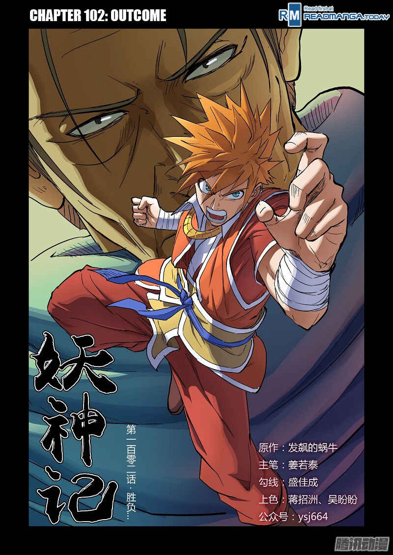 Yāo Shén Jì Chapter 102 - Page 2