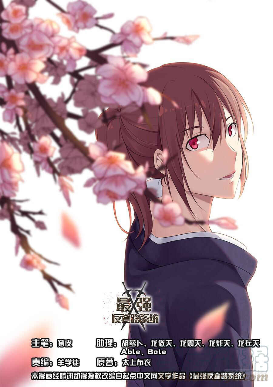 Zuì Qiáng Fǎn Tàolù Xìtǒng Chapter 15 - Page 1
