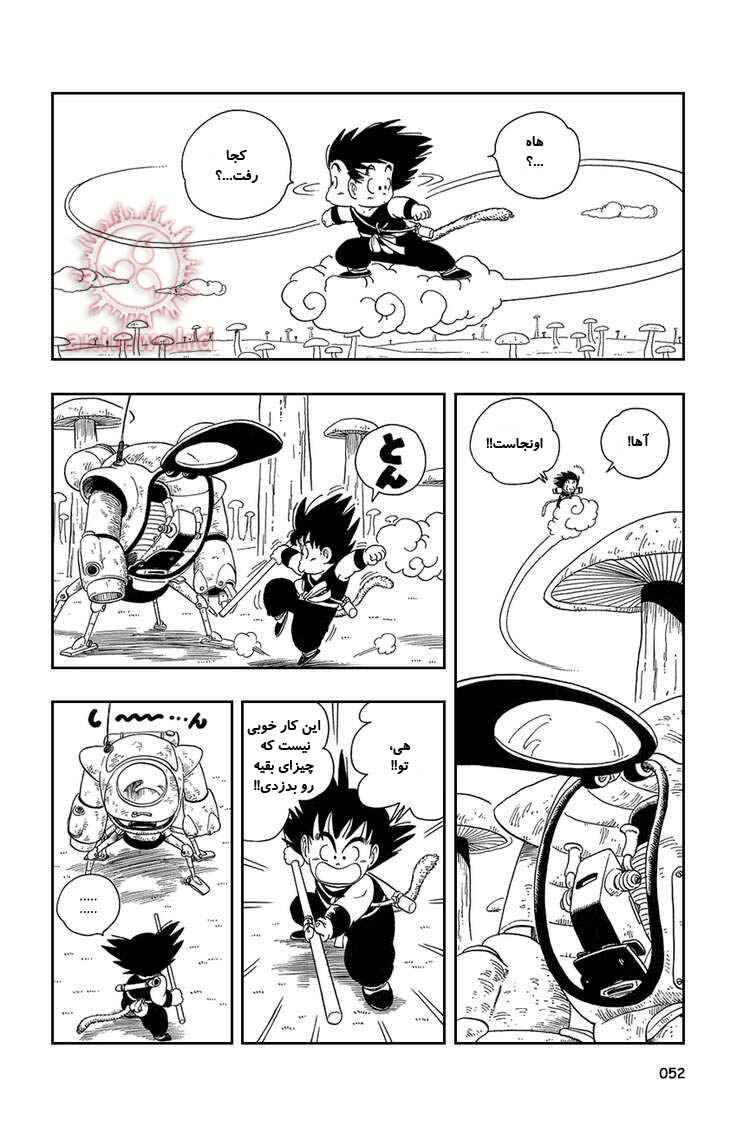 Dragon Ball Chapter 18 - Page 8
