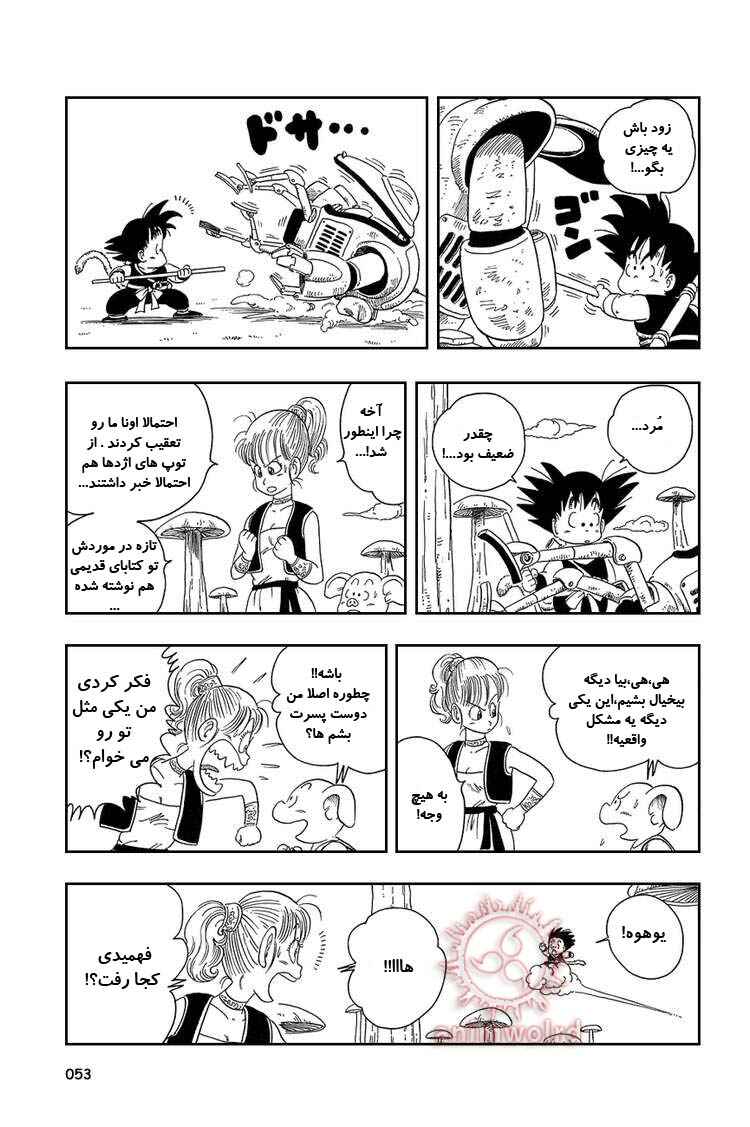Dragon Ball Chapter 18 - Page 9