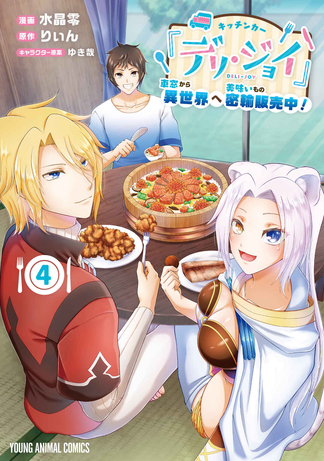 Food Truck "Deli-joy" - Shasou Kara Isekai e Umaimono Mitsuyu Hanbaichuu! Chapter 20.5 - Page 1
