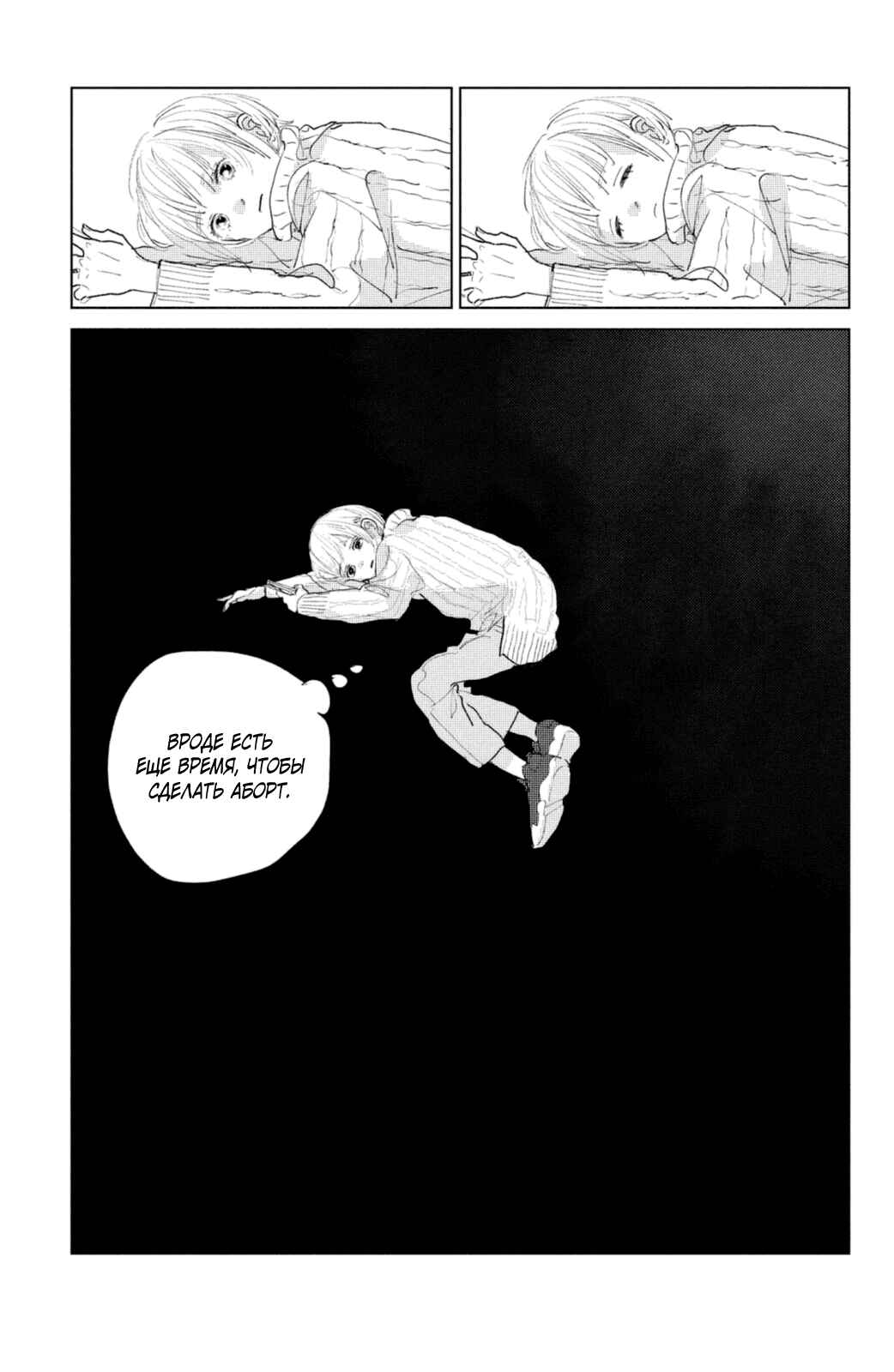 Ano Ko no Kodomo Chapter 2 - Page 10