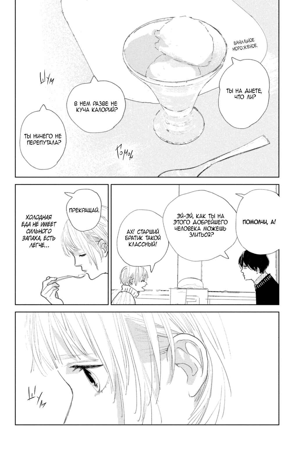 Ano Ko no Kodomo Chapter 2 - Page 13