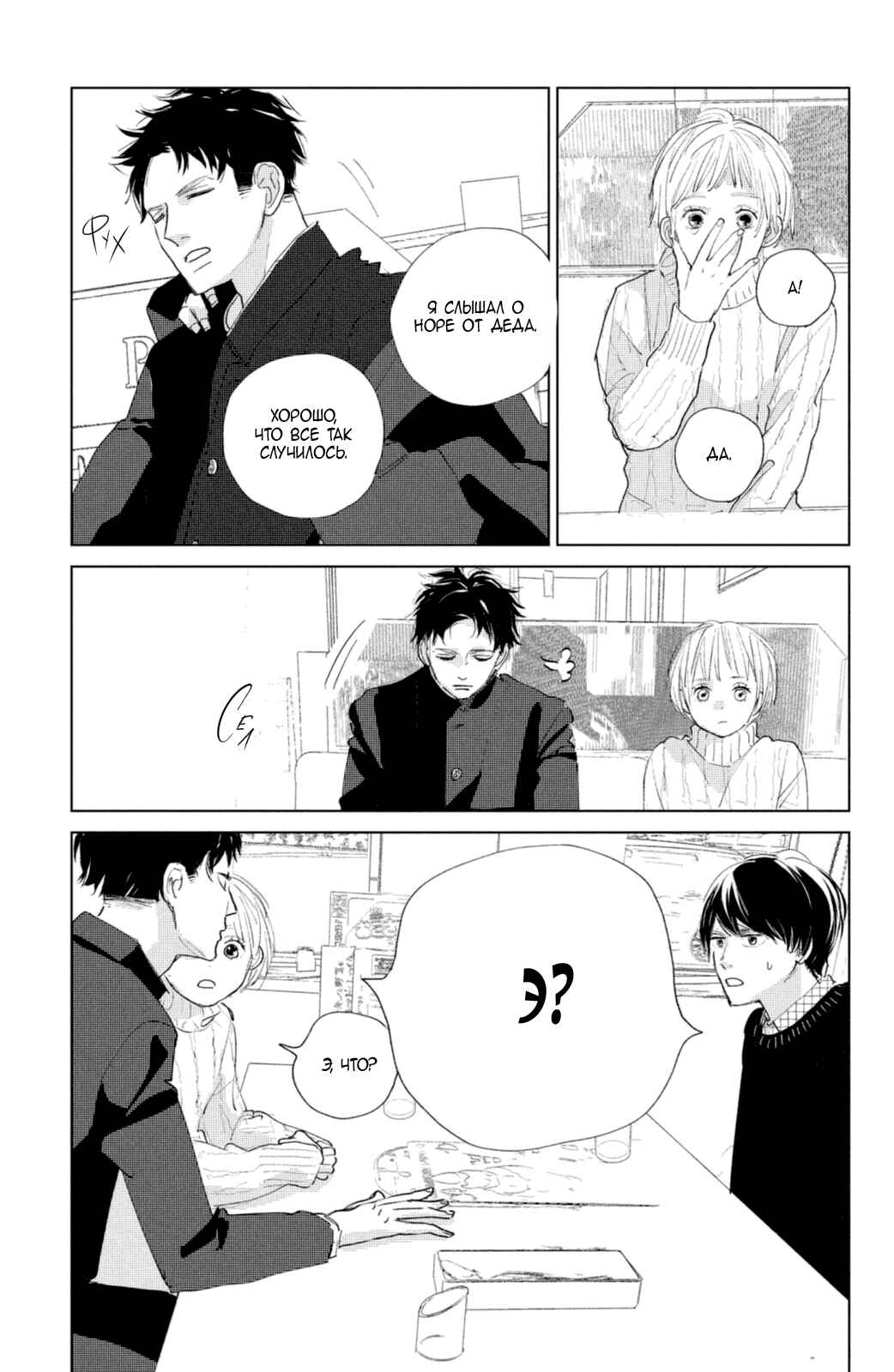 Ano Ko no Kodomo Chapter 2 - Page 20
