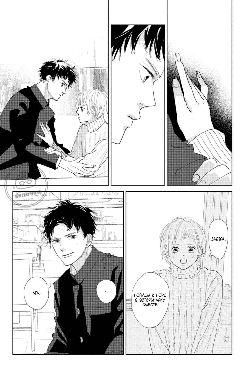 Ano Ko no Kodomo Chapter 2 - Page 27