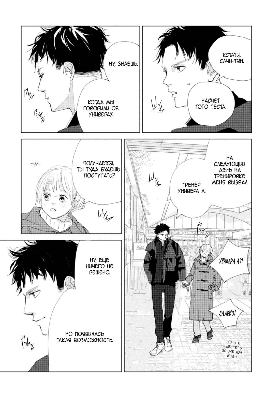 Ano Ko no Kodomo Chapter 2 - Page 30