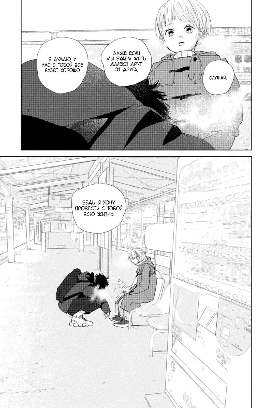 Ano Ko no Kodomo Chapter 2 - Page 36