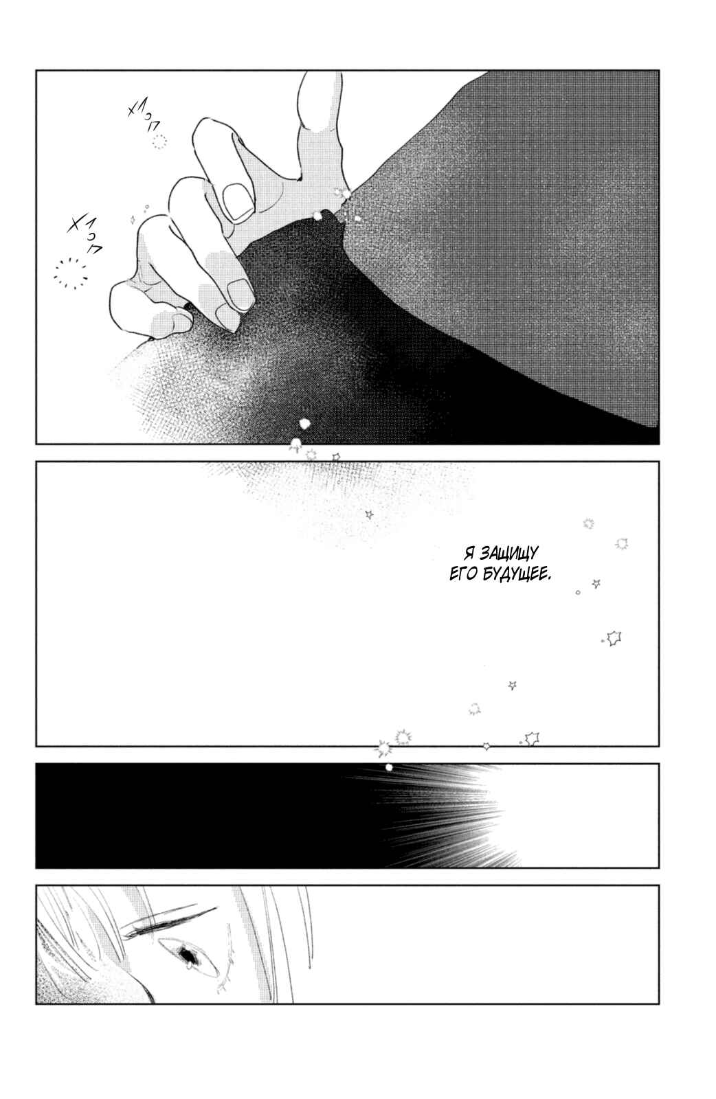 Ano Ko no Kodomo Chapter 2 - Page 39
