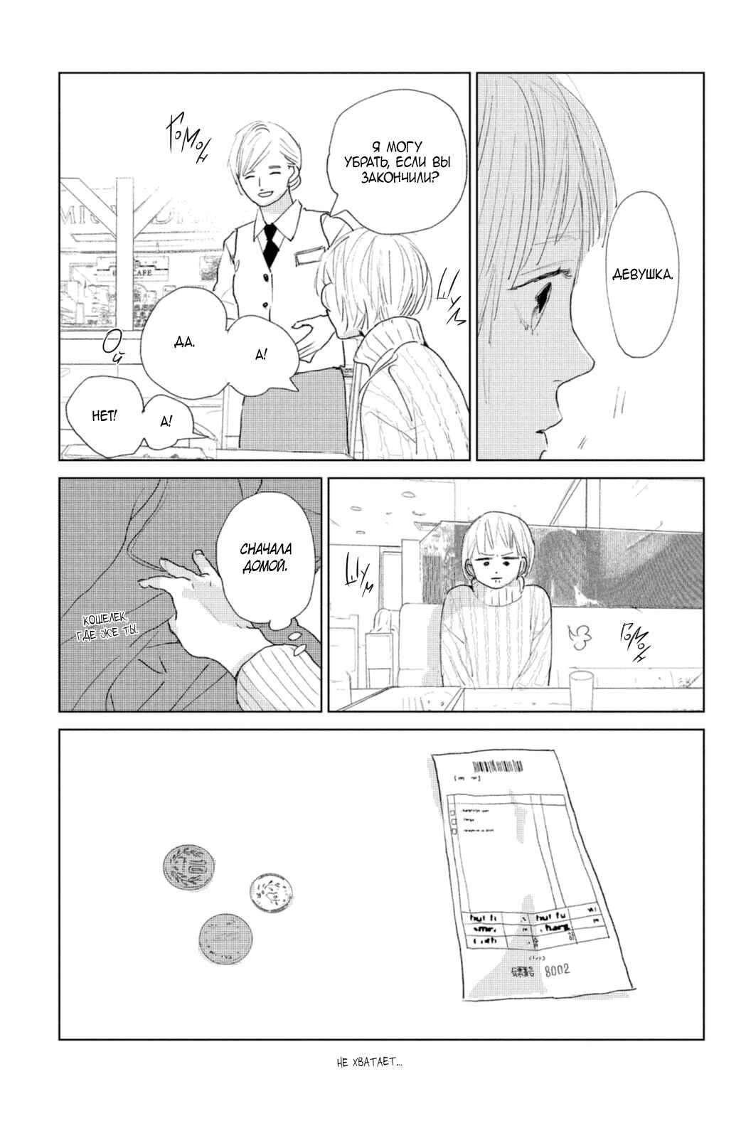 Ano Ko no Kodomo Chapter 2 - Page 6