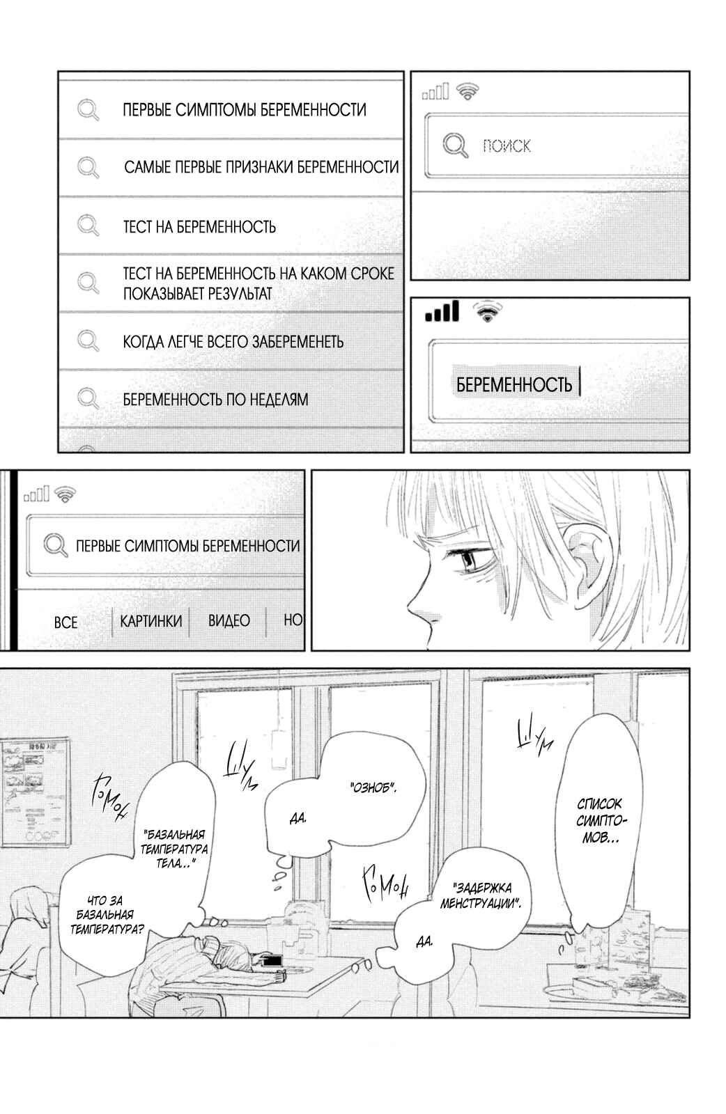 Ano Ko no Kodomo Chapter 2 - Page 8