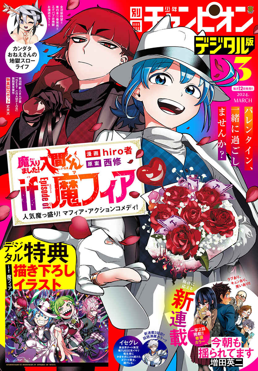 Mairimashita! Iruma-kun: If Episode of Mafia Chapter 6 - Page 1