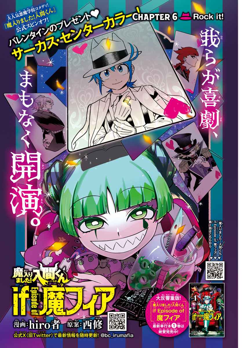Mairimashita! Iruma-kun: If Episode of Mafia Chapter 6 - Page 2