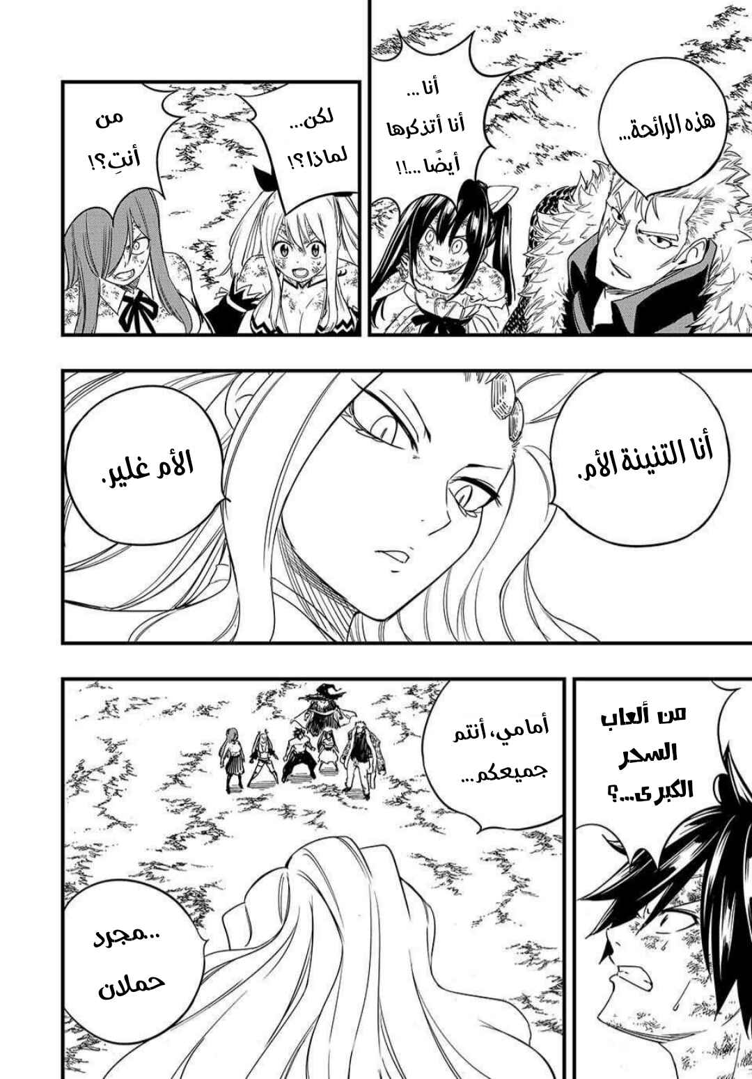 FAIRY TAIL: 100 Years Quest Chapter 201 - Page 19
