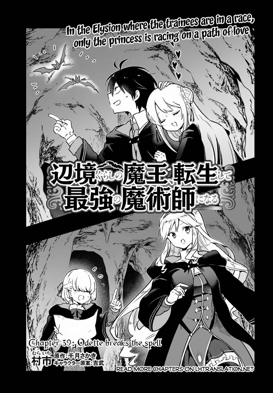 Henkyou-gurashi no Maou, Tensei Shite Saikyou no Majutsushi ni Naru Chapter 39 - Page 2