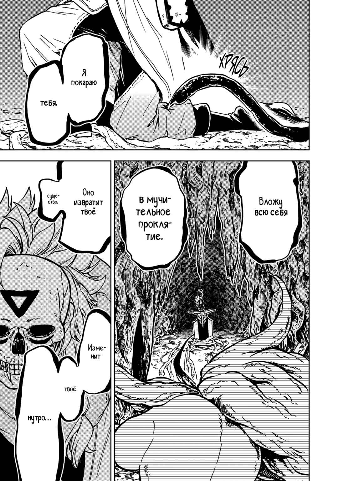 Dungeon Sherpa - Meikyuu Michisaki Annainin Chapter 29 - Page 19