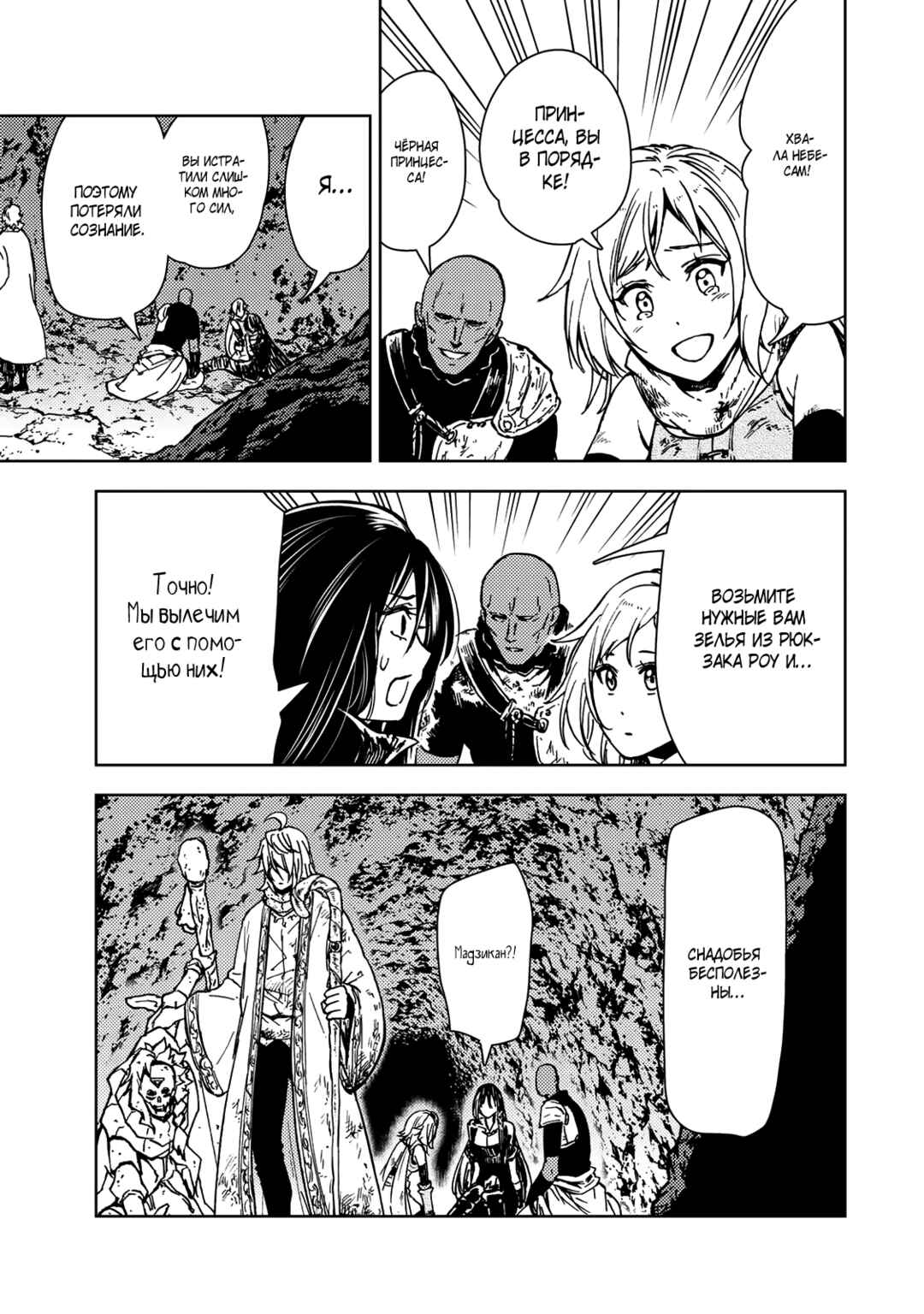 Dungeon Sherpa - Meikyuu Michisaki Annainin Chapter 29 - Page 31