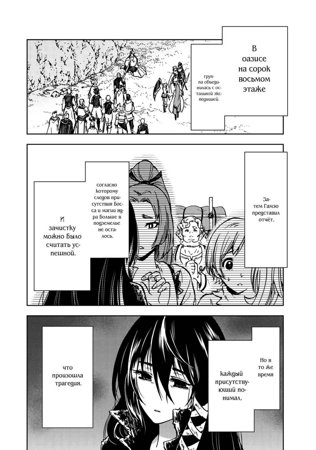 Dungeon Sherpa - Meikyuu Michisaki Annainin Chapter 29 - Page 36