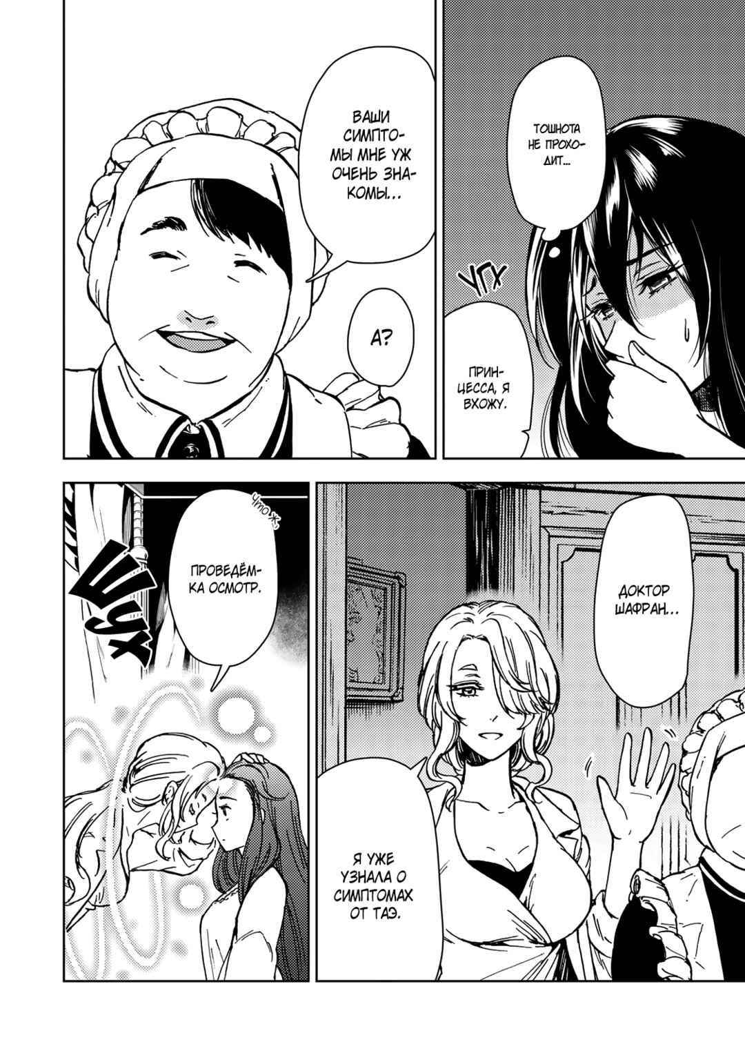 Dungeon Sherpa - Meikyuu Michisaki Annainin Chapter 29 - Page 40