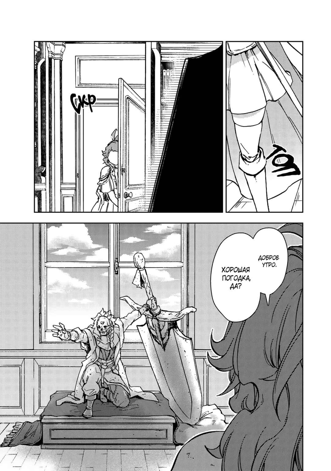 Dungeon Sherpa - Meikyuu Michisaki Annainin Chapter 29 - Page 43