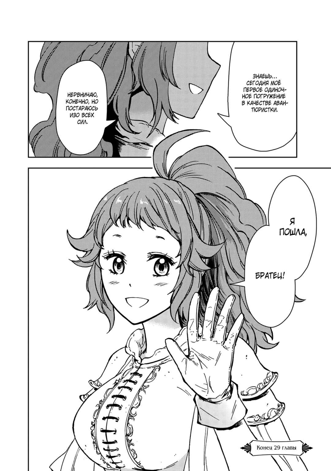 Dungeon Sherpa - Meikyuu Michisaki Annainin Chapter 29 - Page 44