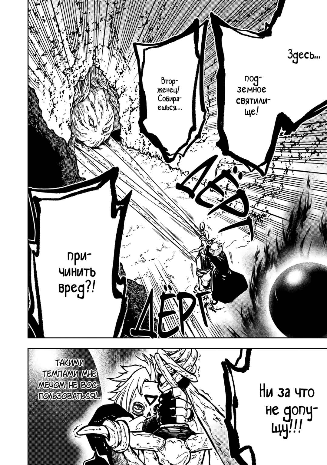 Dungeon Sherpa - Meikyuu Michisaki Annainin Chapter 29 - Page 6