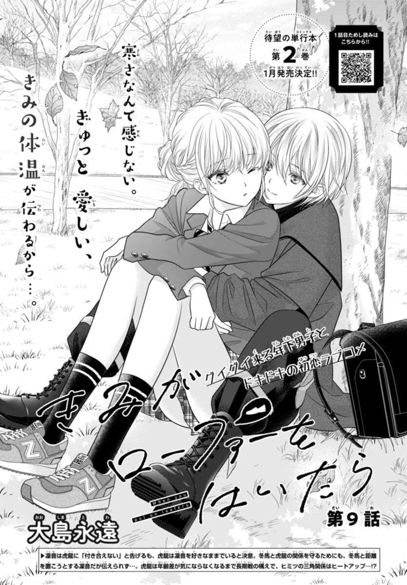 Kimi ga Loafer wo Haitara Chapter 9 - Page 1
