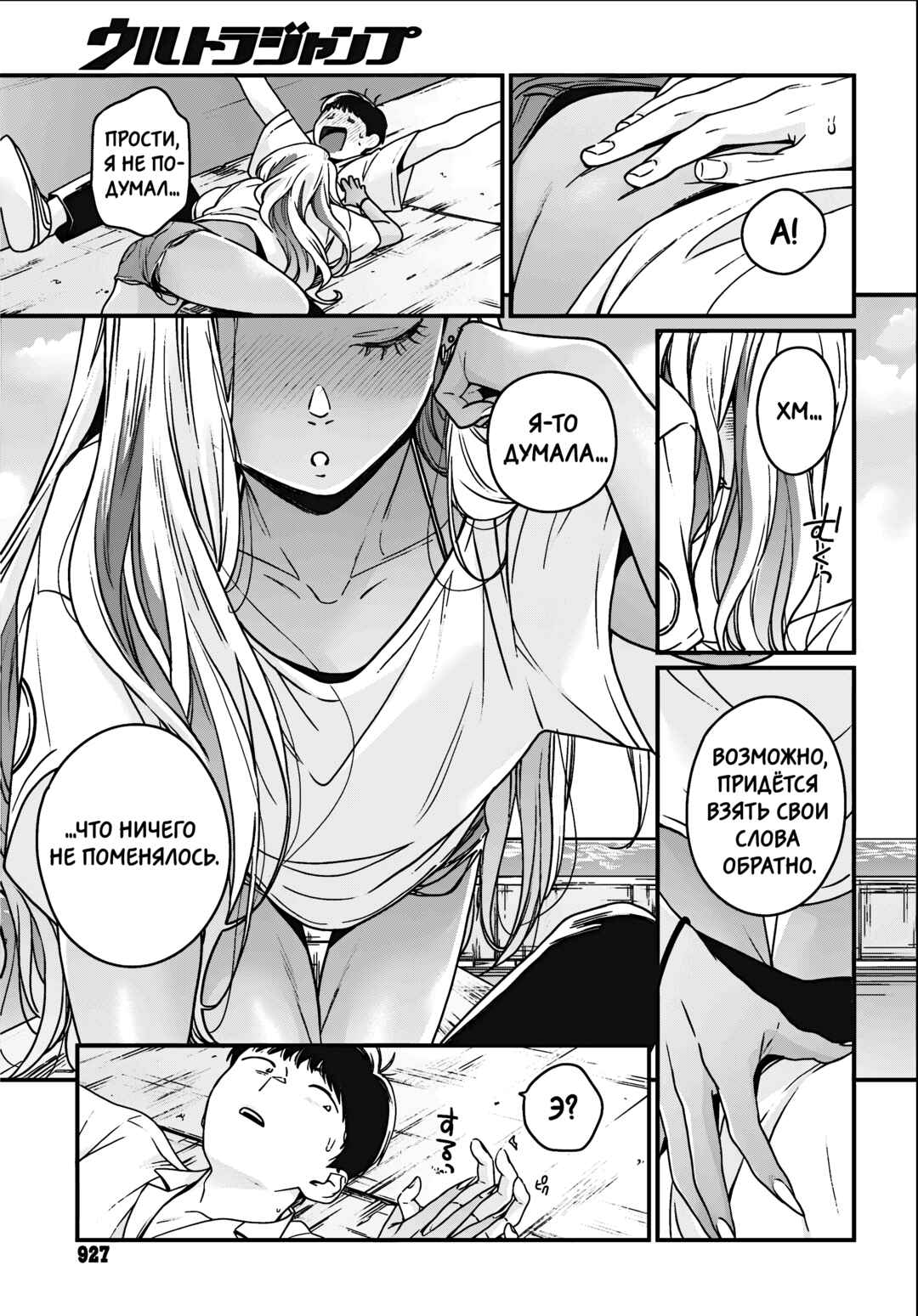 Galnanajimi wa Koko ga Suki Chapter 1 - Page 15